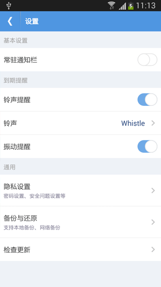 智能日程表安卓版截图1
