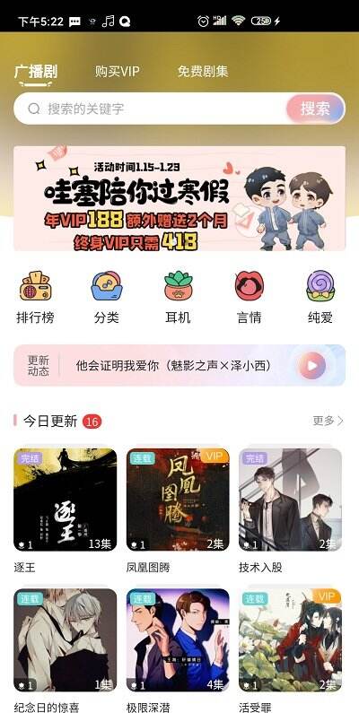 哇塞fm广播剧app手机版截图1