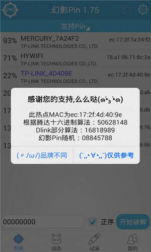 幻影Pin最新版截图1