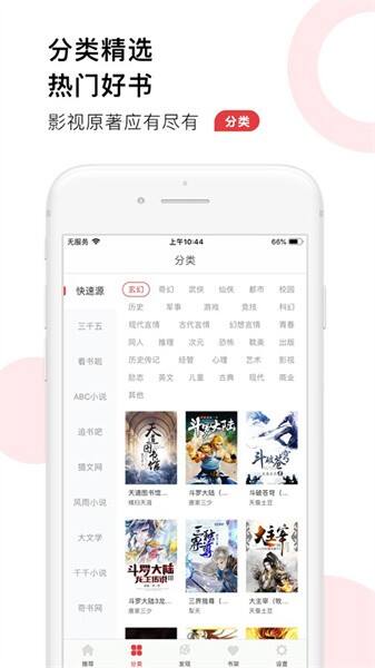 追书大全无广告安卓版截图1