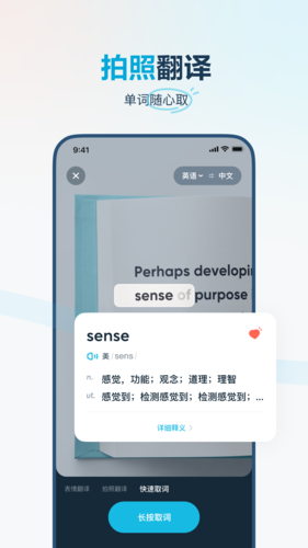 有道翻译官手机版截图1