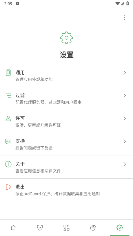 adguard最新完美破解版截图1