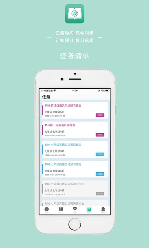 人教英语教学系统客户端截图1