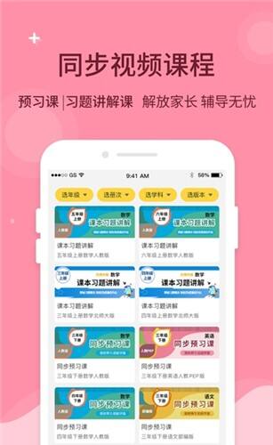 倍速点学(又名倍速英语点读)人教版截图1