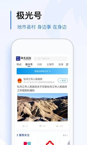 极光新闻官方版截图1