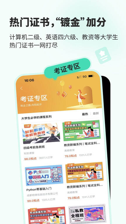 知到app安卓版截图1