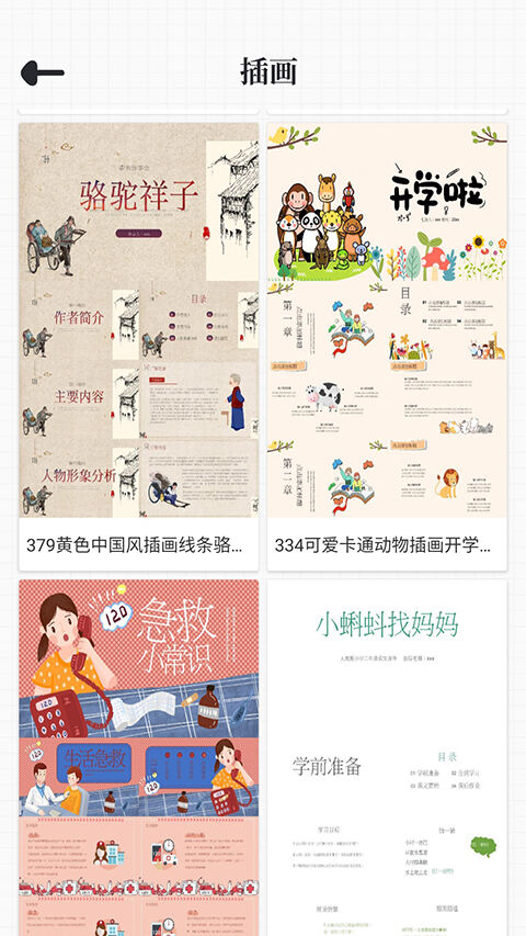 优品PPT免费模板官方版截图1