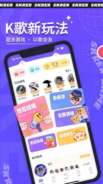 撕歌skr安卓版截图1