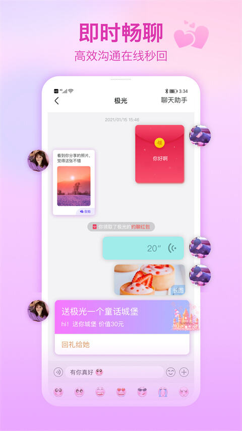 世纪佳缘官方版截图1