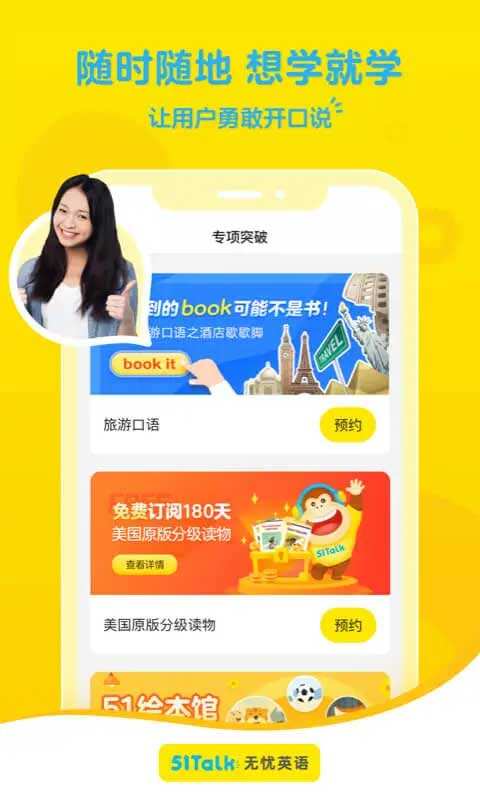 51Talk无忧英语官方版截图1
