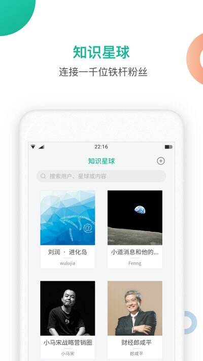 知识星球手机版截图1