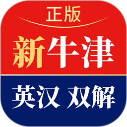 新牛津英汉双解大词典安卓版