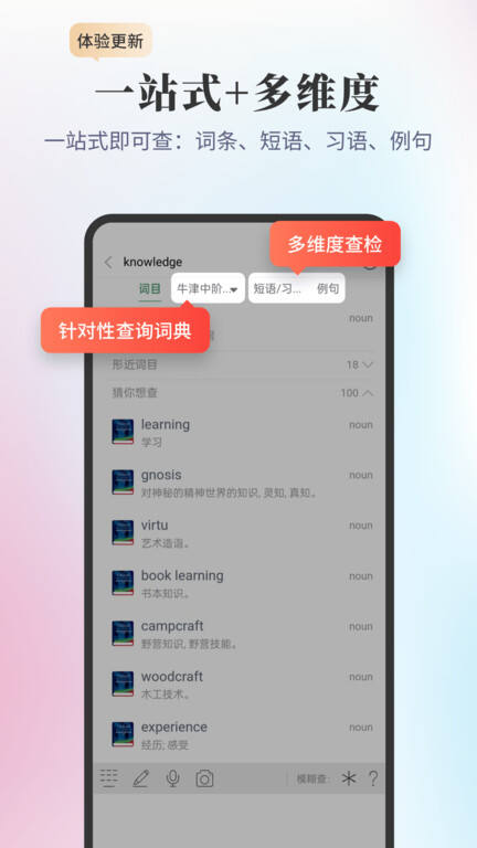 新牛津英汉双解大词典安卓版截图1