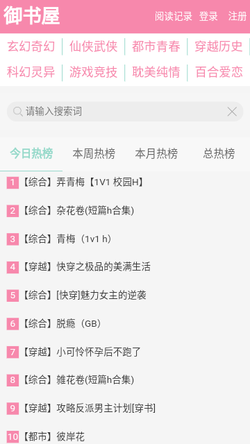 御书屋自由的小说阅读器新版截图1