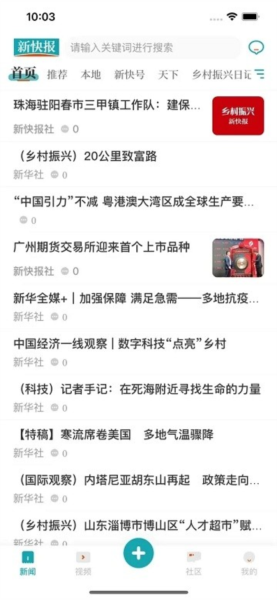 新快报电子版app截图1