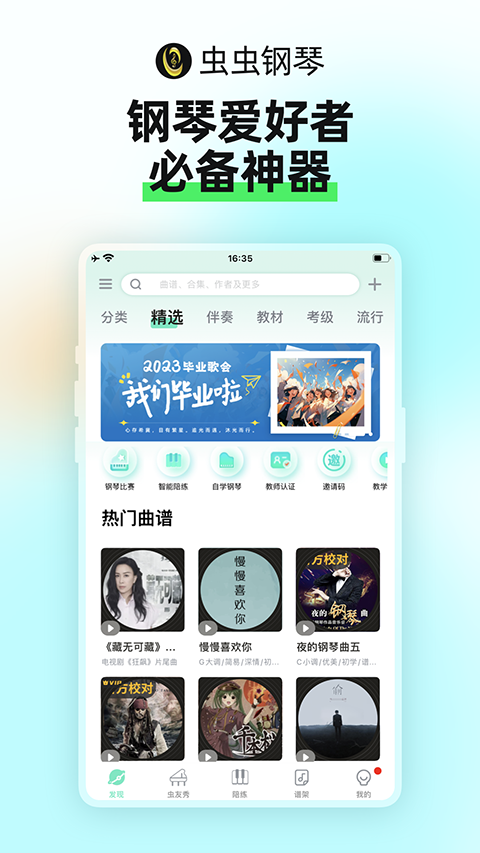虫虫钢琴简谱安卓版截图1
