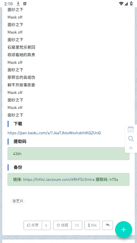 hifini音乐磁场app安卓版截图1