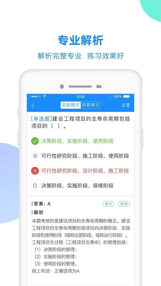 考试宝官方版截图1