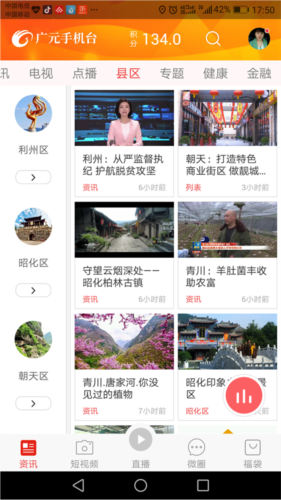 大话利州(又名广元手机台)手机版截图1
