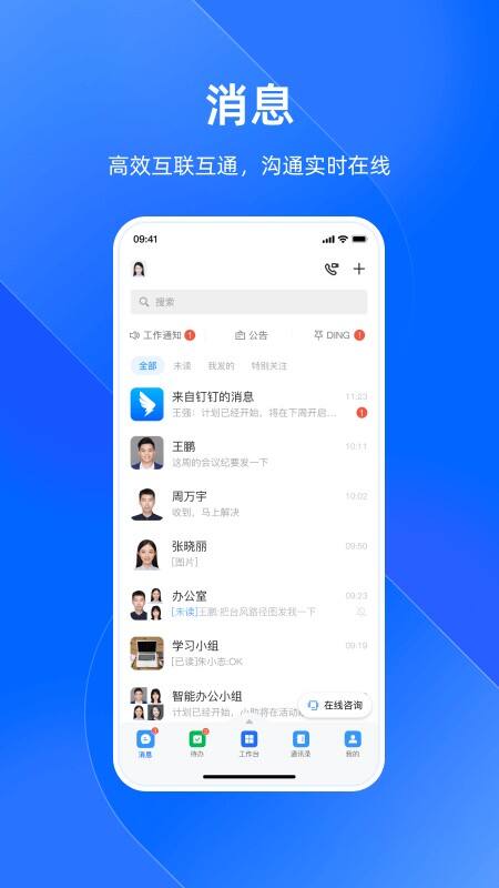 浙政钉官方版截图1
