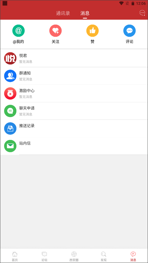 悦西安app手机客户端截图1