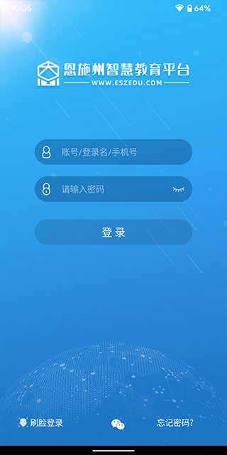 恩施教育安卓版截图1