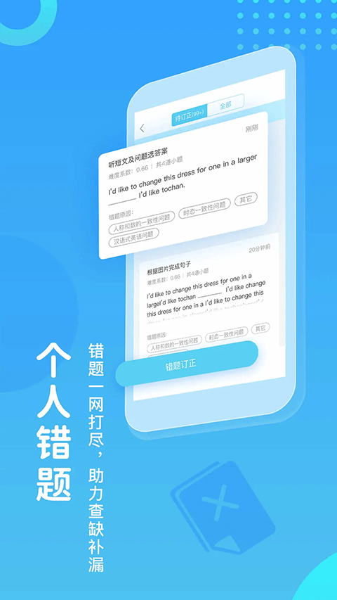 翼课学生app官方版截图1