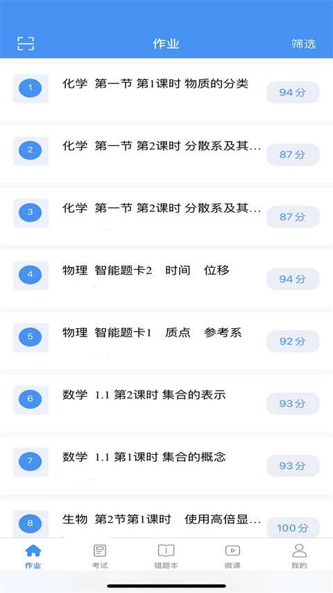 新教育学生端app官方版截图1