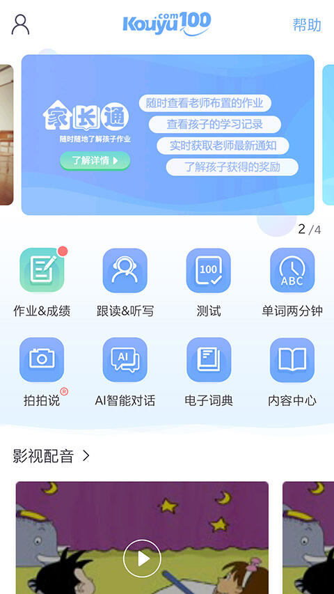 口语100学生端安卓版截图1