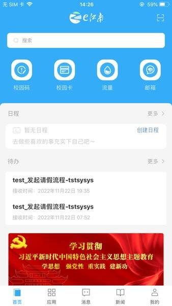 江南大学e江南app官方版截图1