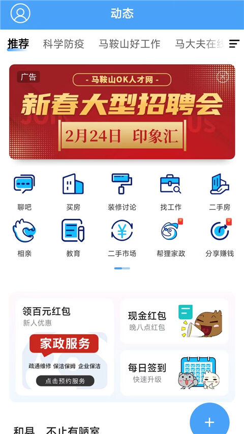 马鞍山OK论坛安卓版截图1
