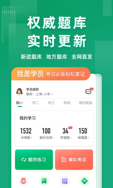 超级教练官方版截图1
