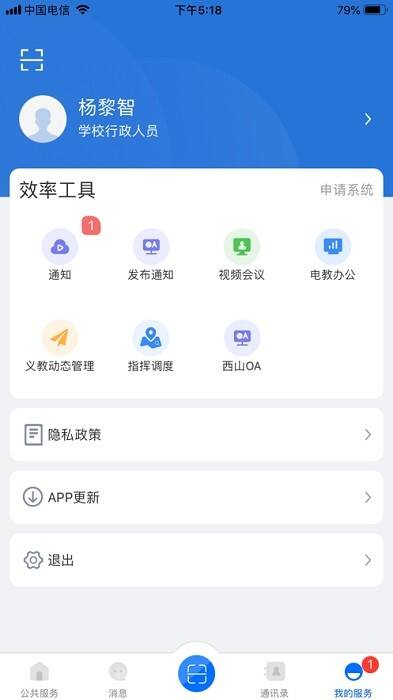 云南教育云app官方版截图1