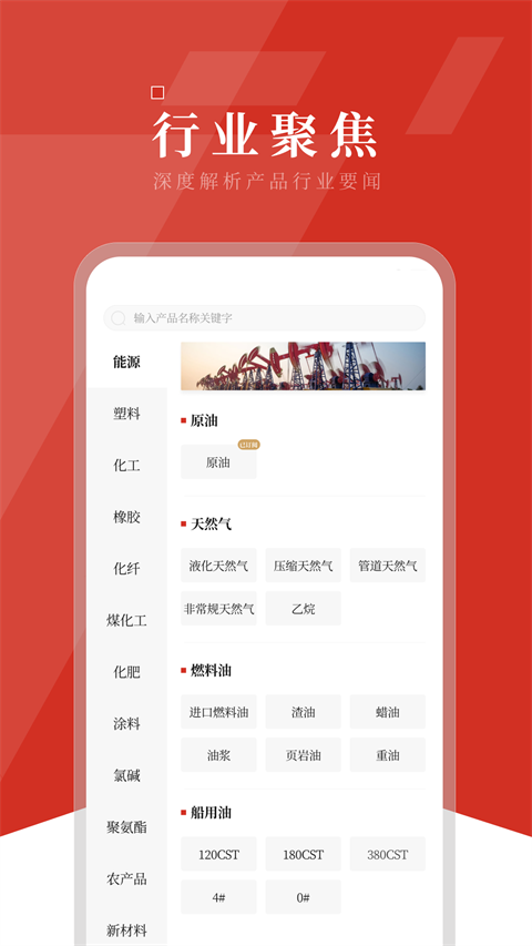 隆众资讯app官方版截图1