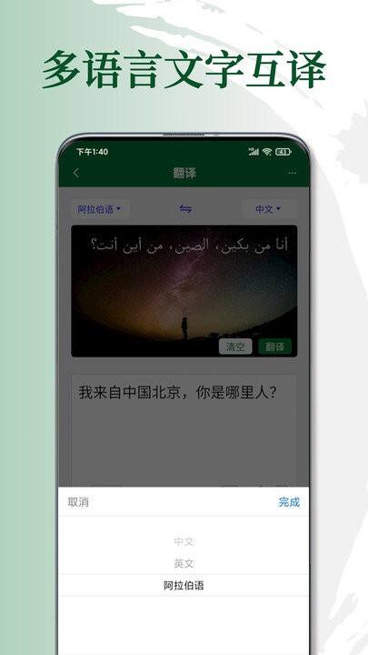 阿拉伯语翻译通app截图1