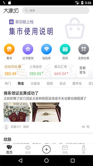 大家坛手机版截图1