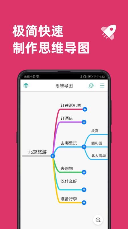 思维导图app安卓版截图1