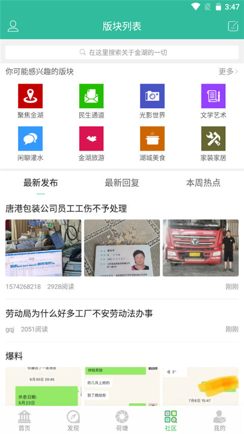 金湖论坛手机版截图1