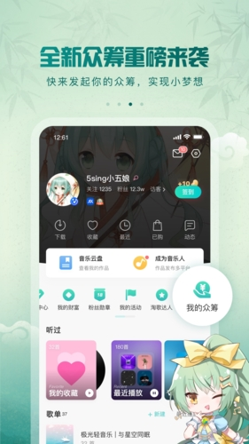 5sing原创音乐手机版截图1