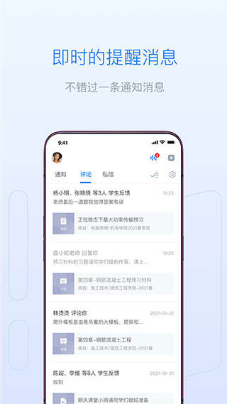 长江雨课堂官方版截图1