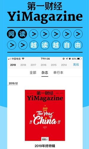 第一财经杂志app官方版截图1