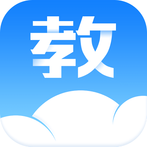 汕头教育云平台官方版