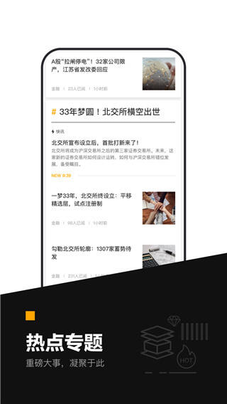 时代财经官方版截图1