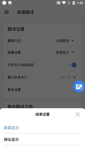 Screen Translation屏幕翻译App安卓版截图1