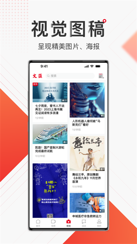 文汇app截图1