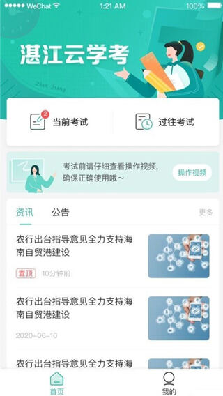湛江云学考app官方版截图1