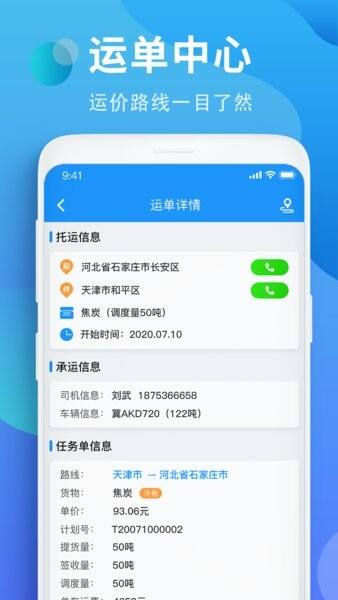 铁铁智运最新版本截图1
