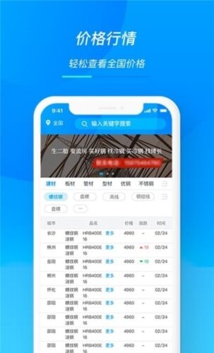 天贸钢铁app截图1