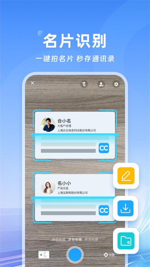 名片全能王官方版截图1