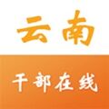 云南干部在线学习学院手机版